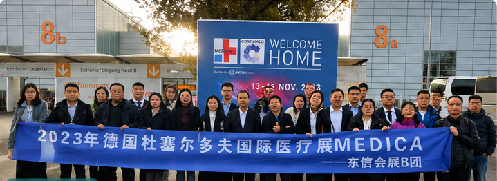团队与合作伙伴参加 MEDICA 2023