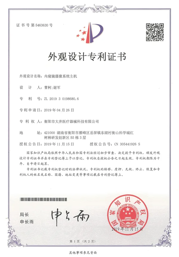 内窥镜摄像系统主机证书