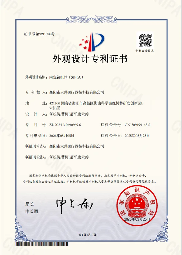 内窥镜机箱（3840A）证书
