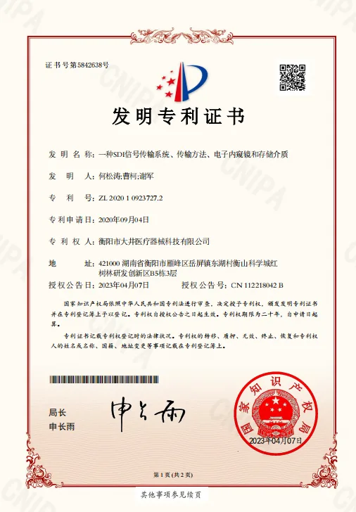 一种SDI信号传输系统、传输方法、电子内窥镜和存储介质证书