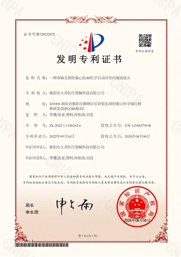 一种双轴支撑防偏心的AF医学自动对焦内窥镜镜头证书