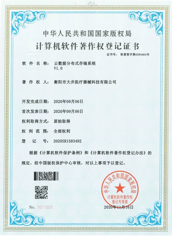 云数据分布式存储系统证书