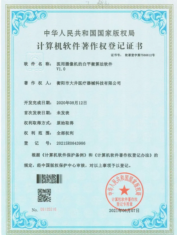 医用摄像机的白平衡算法证书