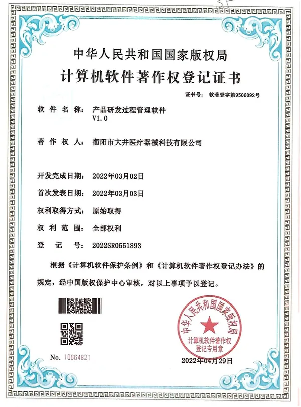 产品研发过程管理软件V1.0证书