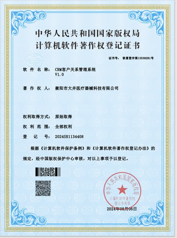 CRM客户关系管理系统V1.0证书