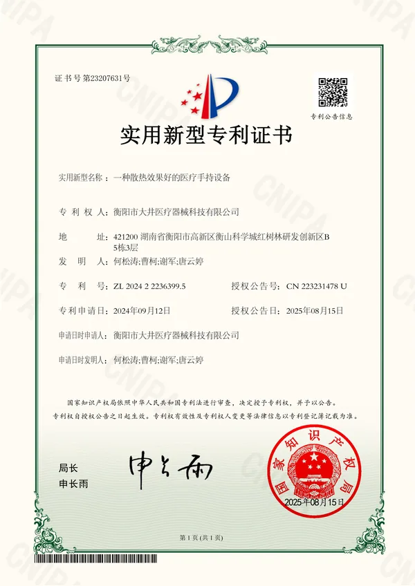 一种电子内窥镜手持主机 硅胶按键证书