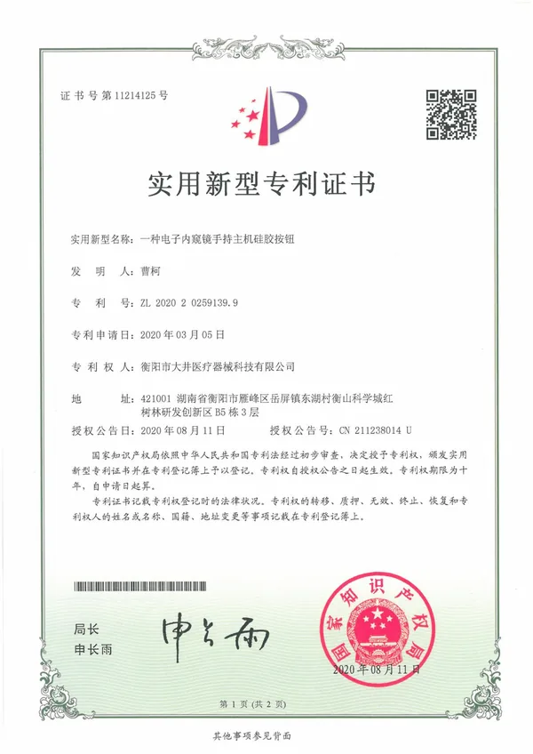 一种无线内窥镜摄像系统证书