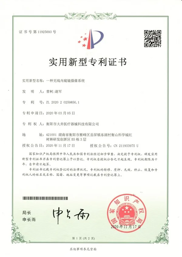 一种偏头痛治疗仪证书